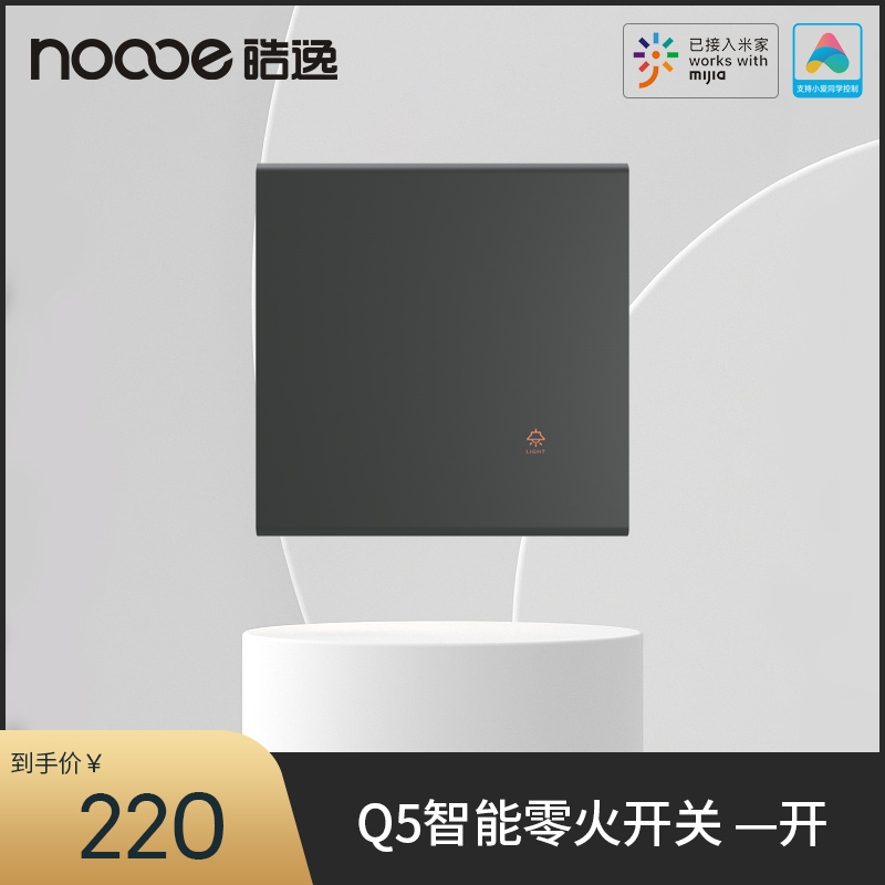 Q5智能開關